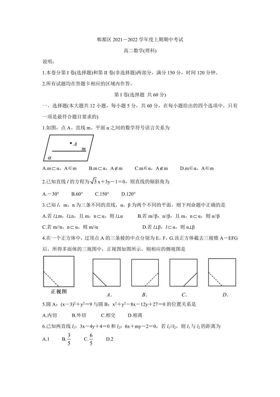 四川省成都市郫都区2021-2022学年高二上学期期中考试 数学（理） WORD版含答案BYCHUN.doc_第1页