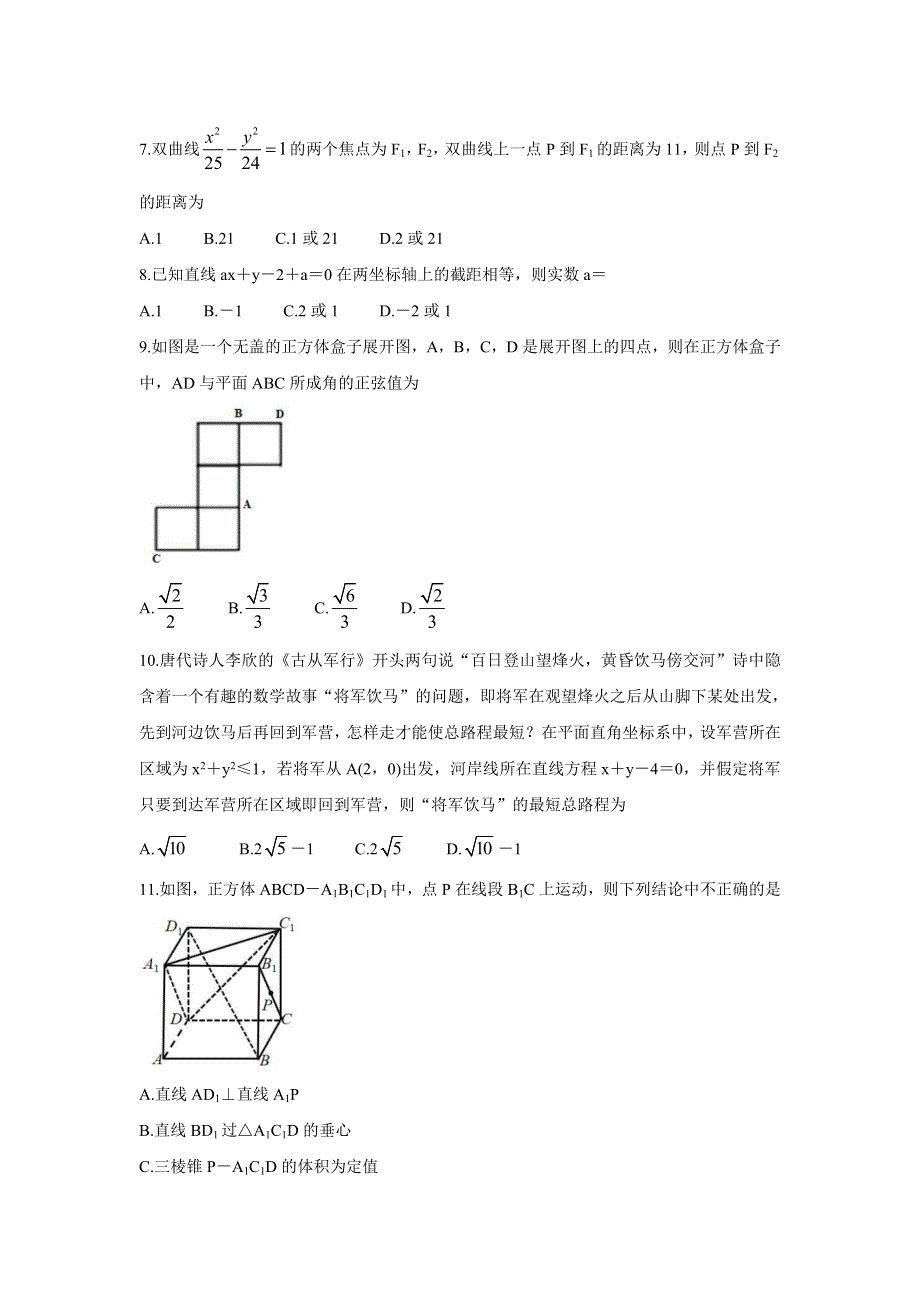 四川省成都市郫都区2021-2022学年高二上学期期中考试 数学（理） WORD版含答案BYCHUN.doc_第2页