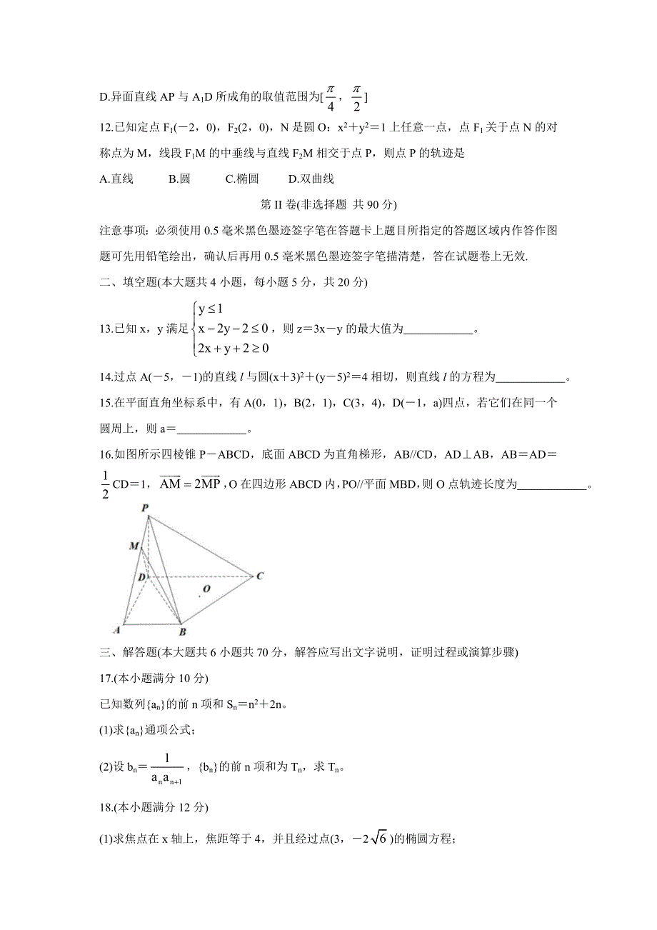 四川省成都市郫都区2021-2022学年高二上学期期中考试 数学（理） WORD版含答案BYCHUN.doc_第3页