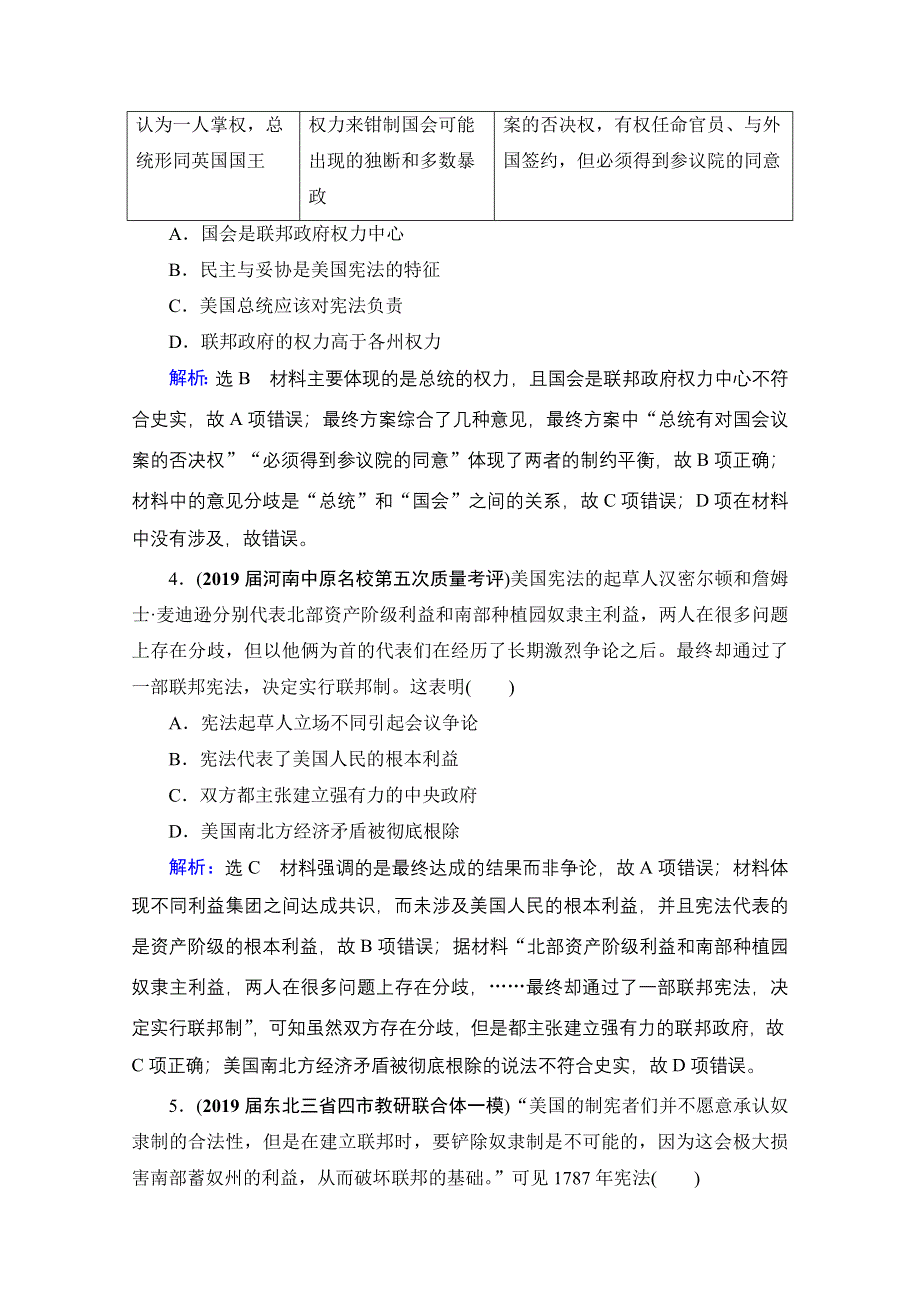 2021届高三人教版历史一轮课时跟踪：模块1　第2单元　第8讲 美国联邦政府的建立 WORD版含解析.doc_第2页