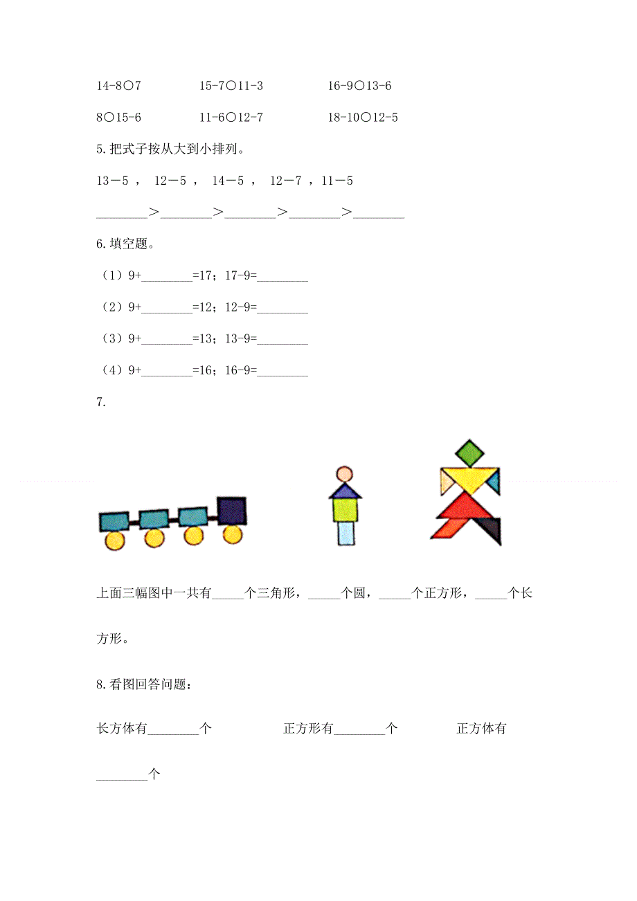 人教版一年级下册数学 期中测试卷附完整答案（易错题）.docx_第3页