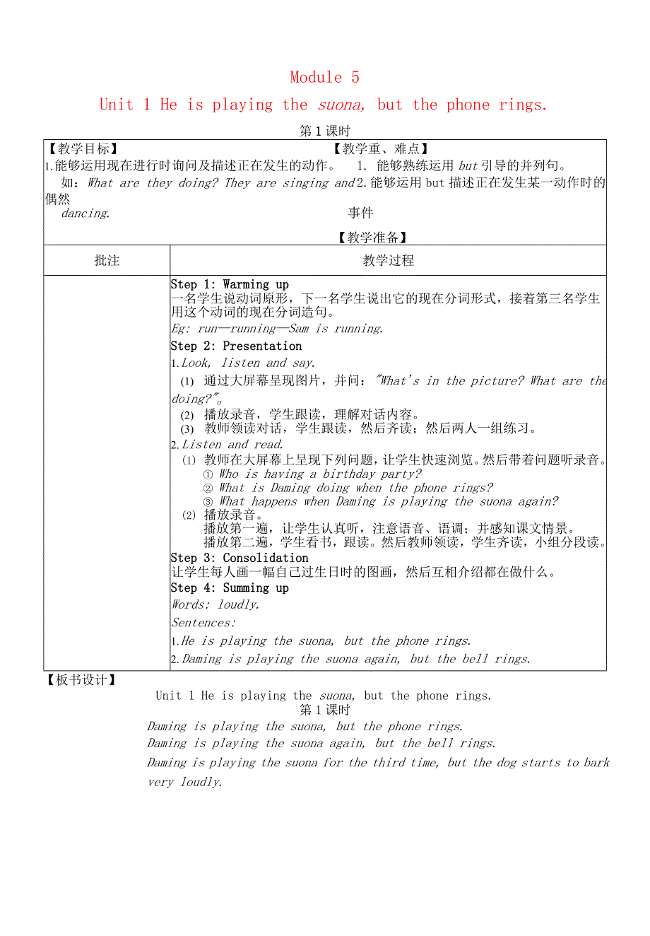 2022六年级英语下册 Module 5 Unit 1 He is playing the suona but the phone rings第1课时教案 外研版（三起）.doc_第1页