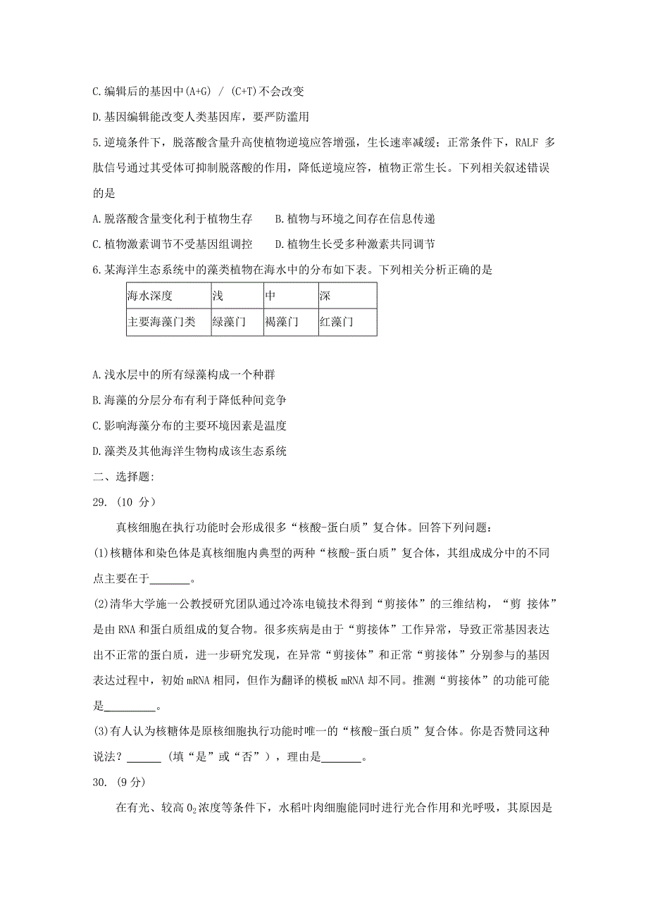 《发布》安徽省安庆市2019届高三第二次模拟考试 理综生物 WORD版含答案BYFENG.doc_第2页