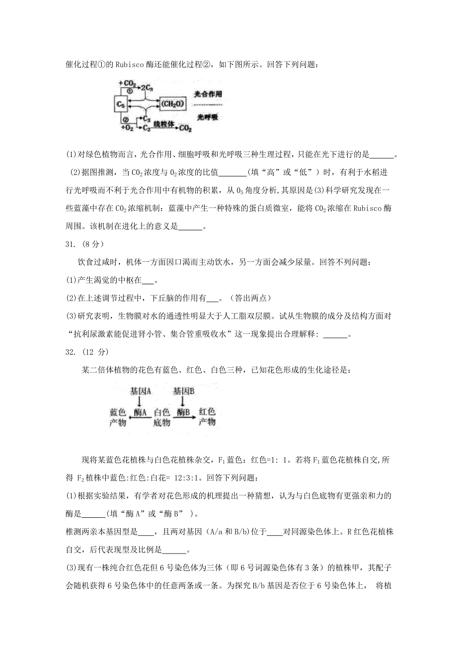 《发布》安徽省安庆市2019届高三第二次模拟考试 理综生物 WORD版含答案BYFENG.doc_第3页