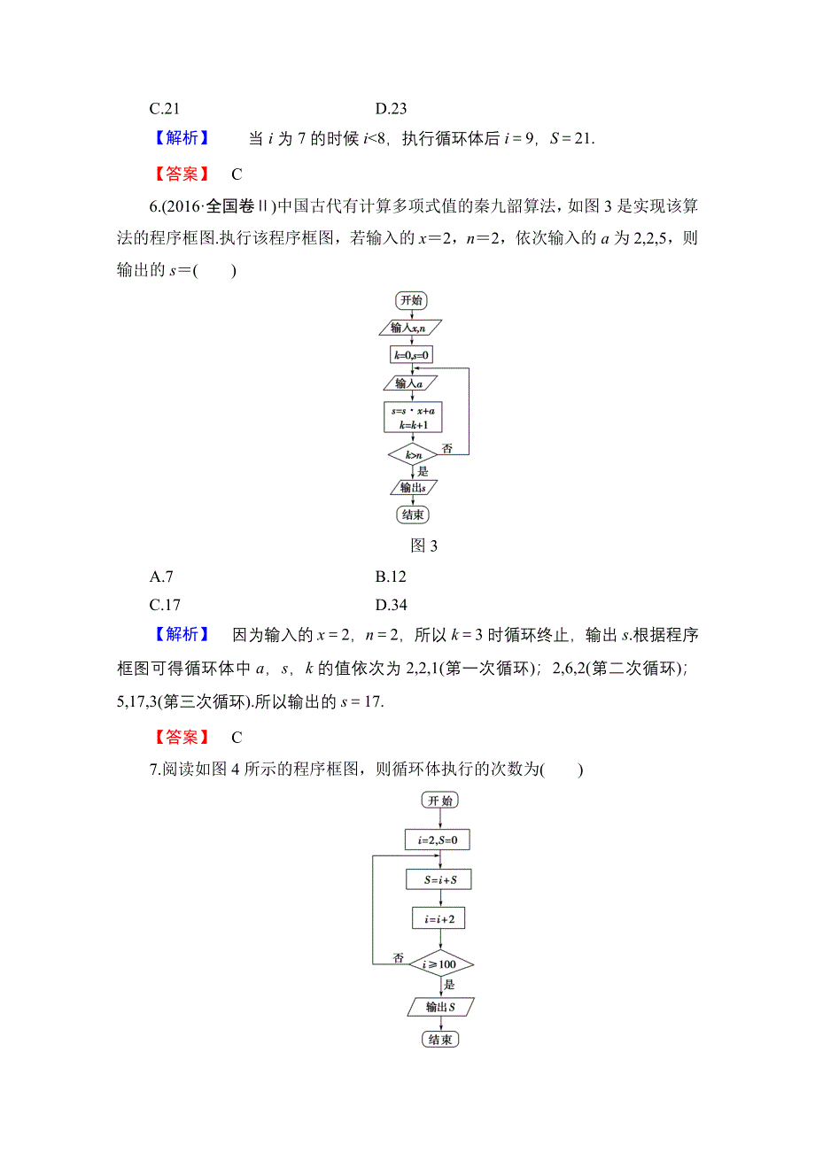 2016-2017学年高中数学人教B版必修三 章末综合测评1 WORD版含答案.doc_第3页