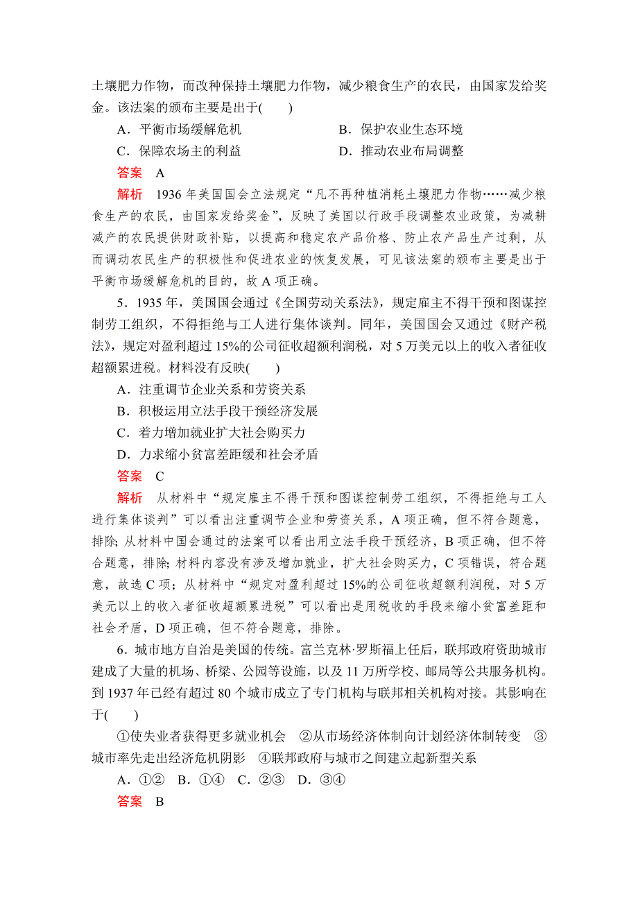 2020-2021学年历史人教版必修二等级提升训练：第六单元 世界资本主义经济政策的调整 易混易错＋高考体验 WORD版含解析.doc_第2页