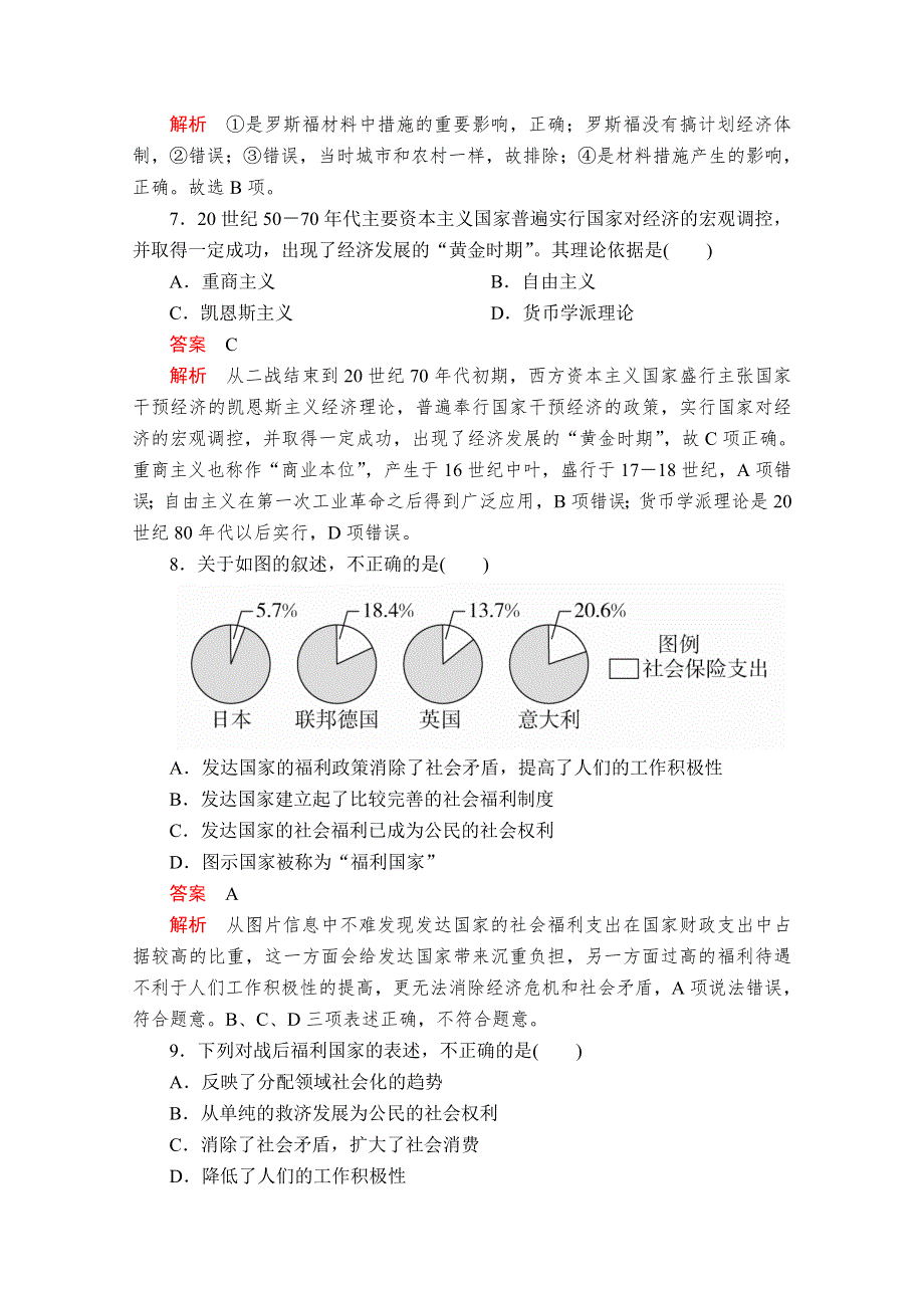 2020-2021学年历史人教版必修二等级提升训练：第六单元 世界资本主义经济政策的调整 易混易错＋高考体验 WORD版含解析.doc_第3页