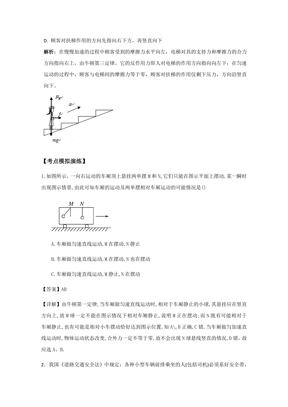 2012届广东省南民中学高考物理第一轮专题复习练习牛顿第一定律 牛顿第三定律（必修1）.doc_第3页