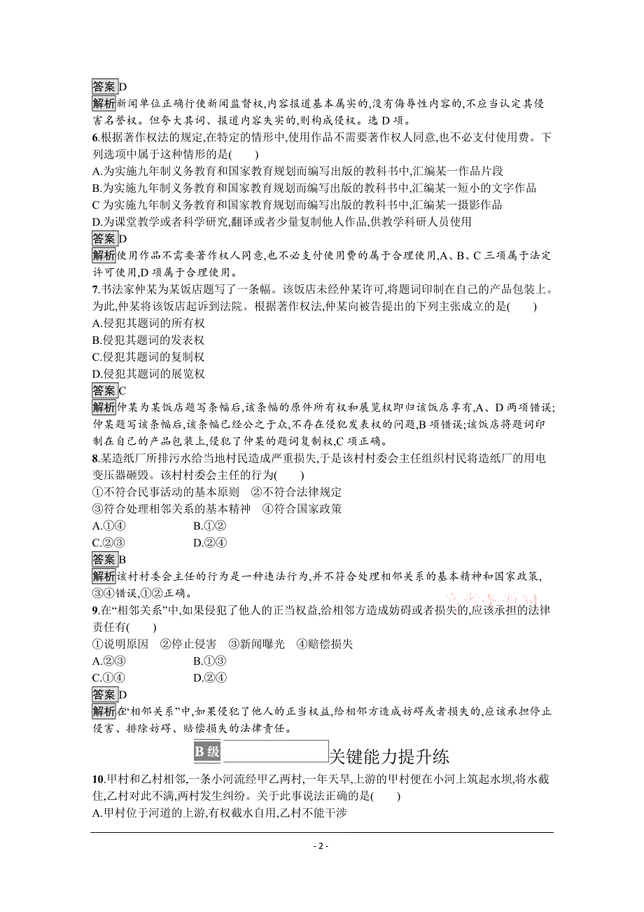 《新教材》2021-2022学年高中政治部编版选择性必修2测评：第一单元 第四课　第二框　权利行使　注意界限 WORD版含解析.docx_第2页