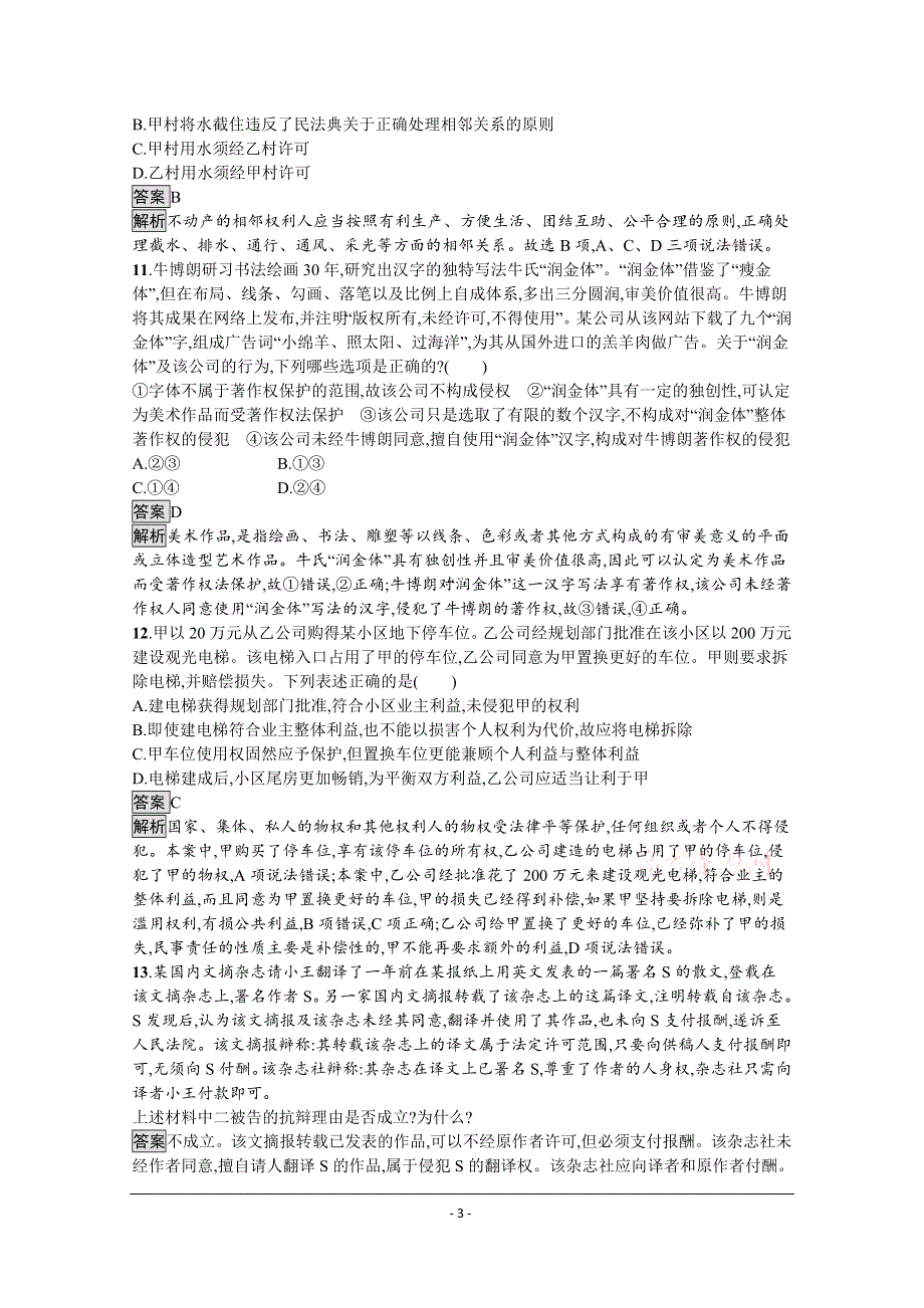 《新教材》2021-2022学年高中政治部编版选择性必修2测评：第一单元 第四课　第二框　权利行使　注意界限 WORD版含解析.docx_第3页