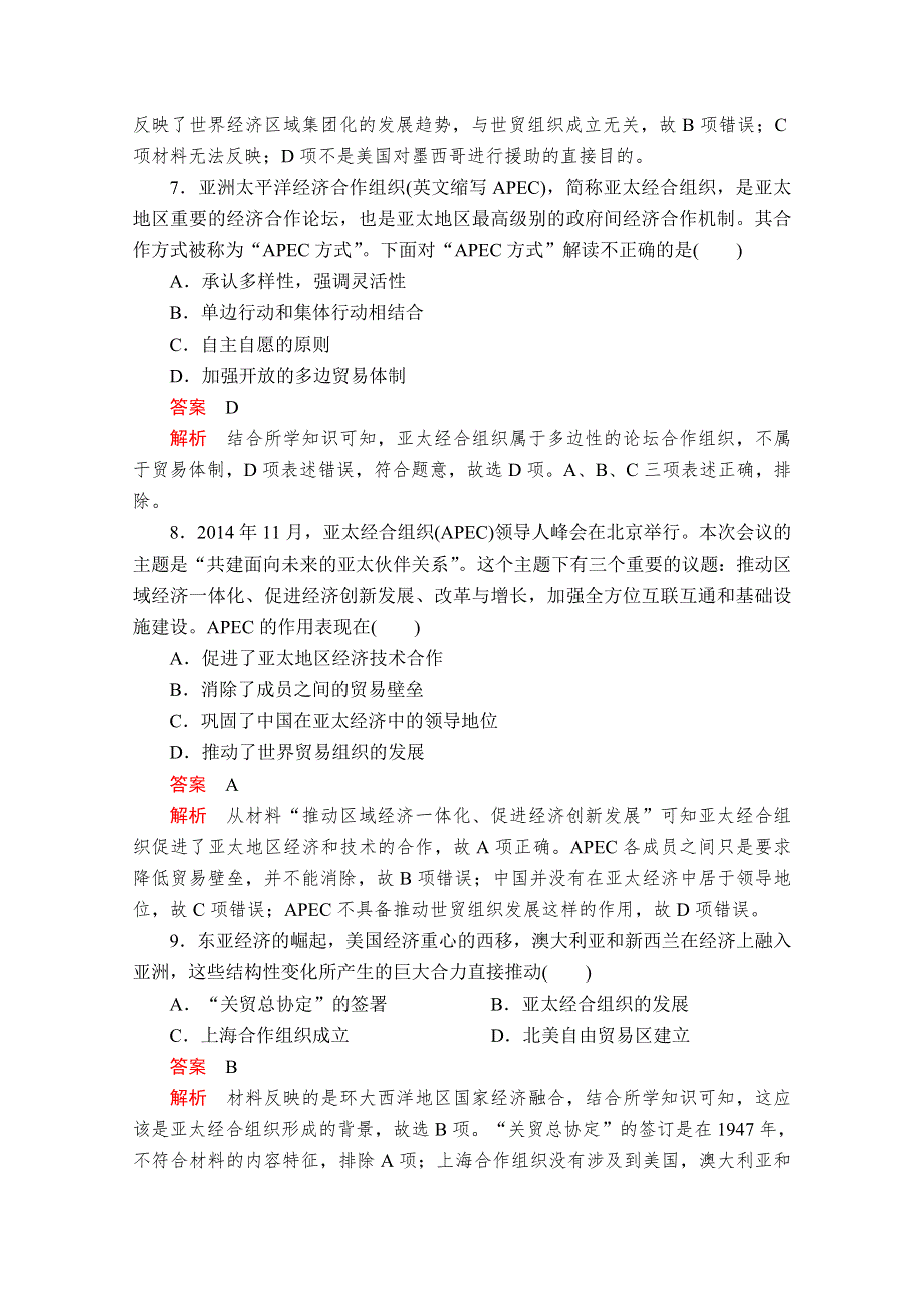 2020-2021学年历史人教版必修二等级提升训练：第23课 世界经济的区域集团化 WORD版含解析.doc_第3页