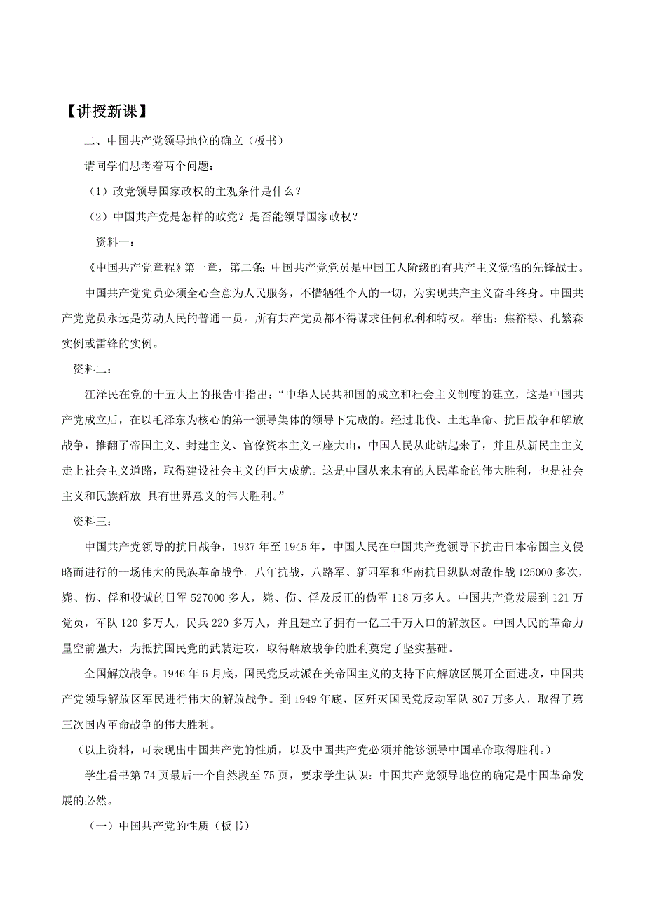 政治常识第三课第一节第二框--中国共产党领导地位的确立.doc_第2页