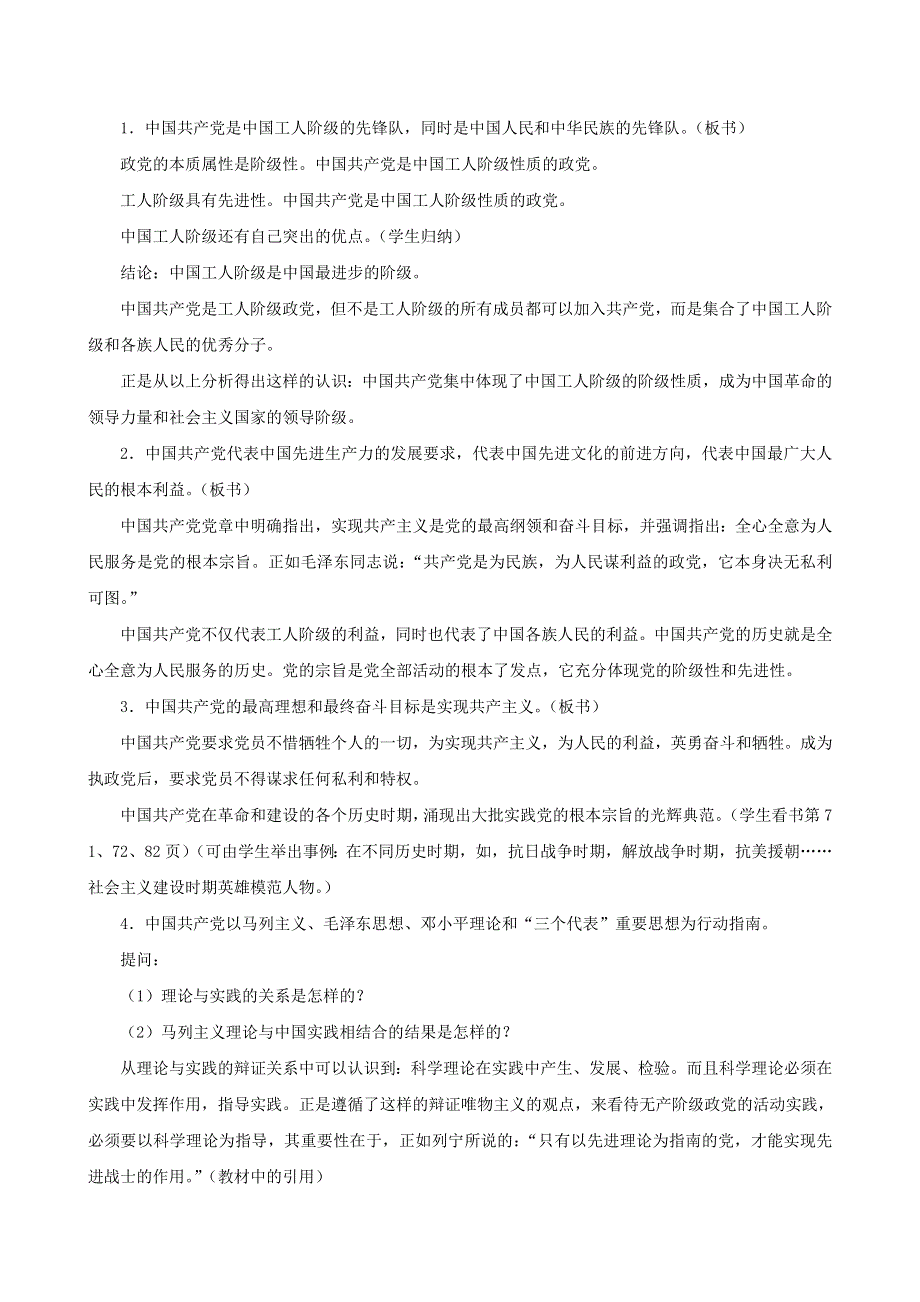 政治常识第三课第一节第二框--中国共产党领导地位的确立.doc_第3页