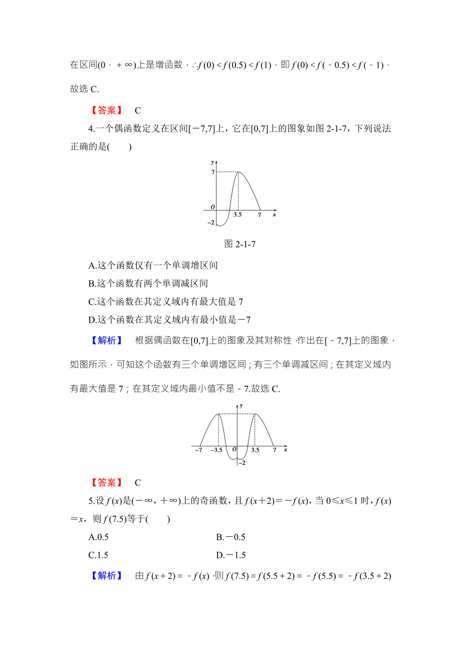 2016-2017学年高中数学人教B版必修一学业分层测评10 WORD版含答案.doc_第2页