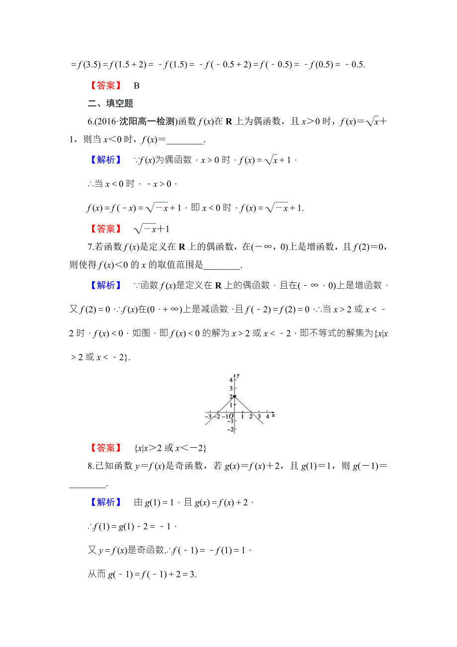 2016-2017学年高中数学人教B版必修一学业分层测评10 WORD版含答案.doc_第3页