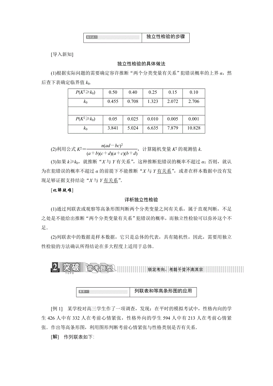 《优化课堂》2015-2016学年高二人教A版选修1-2学案：1.2 独立性检验的基本思想及其初步应用 WORD版含答案.doc_第2页