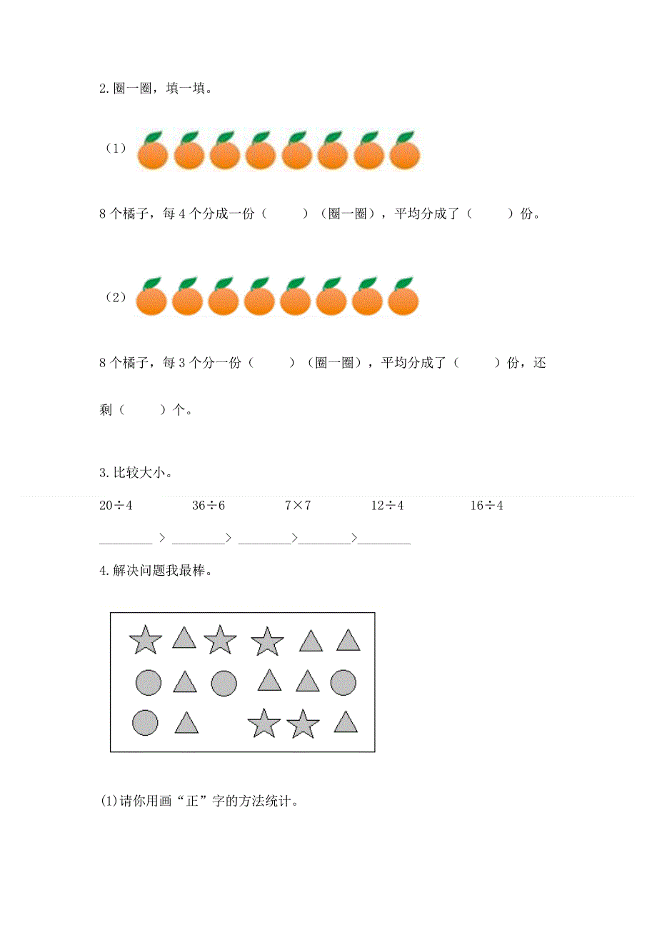 人教版二年级下册数学期中测试卷附参考答案（黄金题型）.docx_第2页