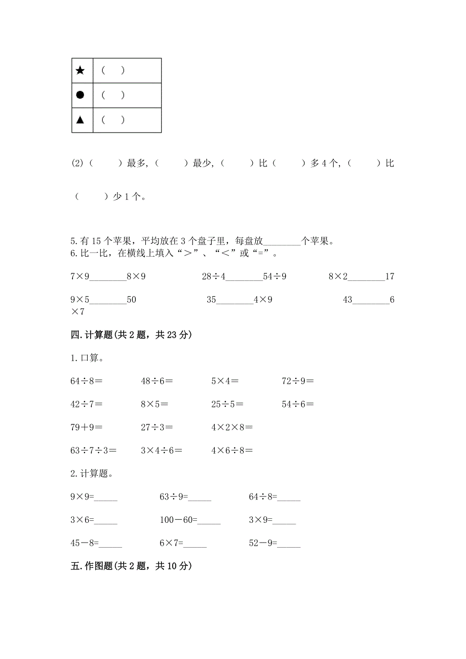 人教版二年级下册数学期中测试卷附参考答案（黄金题型）.docx_第3页