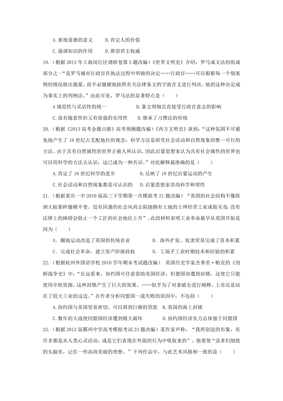 2013年4月杭州市重点高中2013高考命题比赛参赛试题 高中历史 5 WORD版含答案.doc_第3页