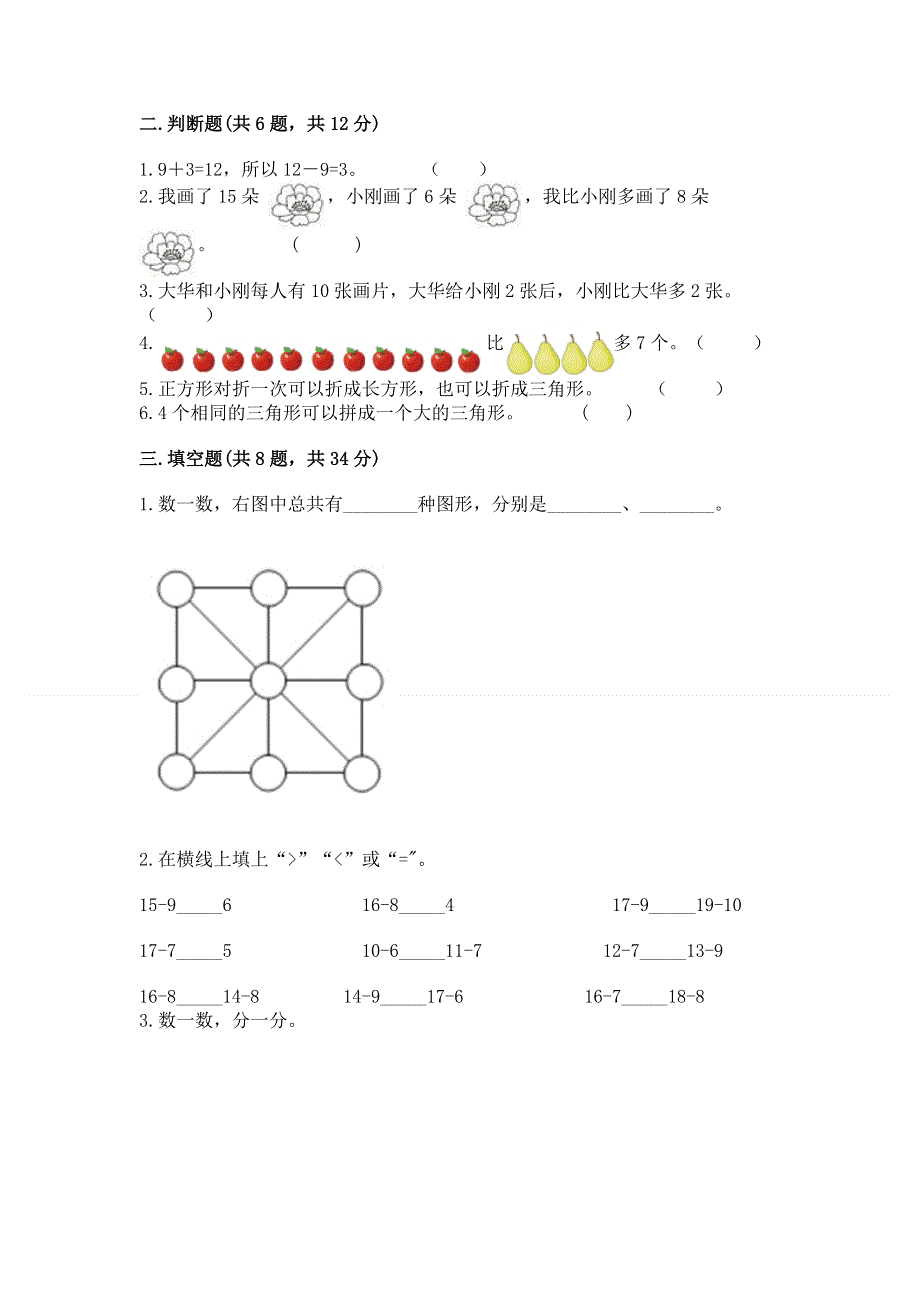 人教版一年级下册数学 期中测试卷附完整答案（历年真题）.docx_第2页