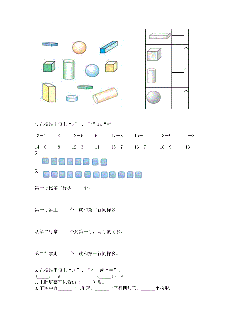 人教版一年级下册数学 期中测试卷附完整答案（历年真题）.docx_第3页