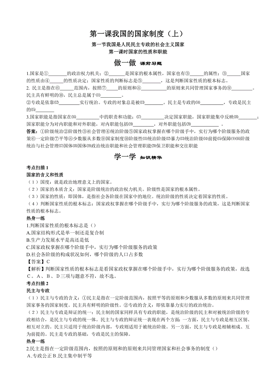 政治常识同步课时讲练第一课.doc_第1页