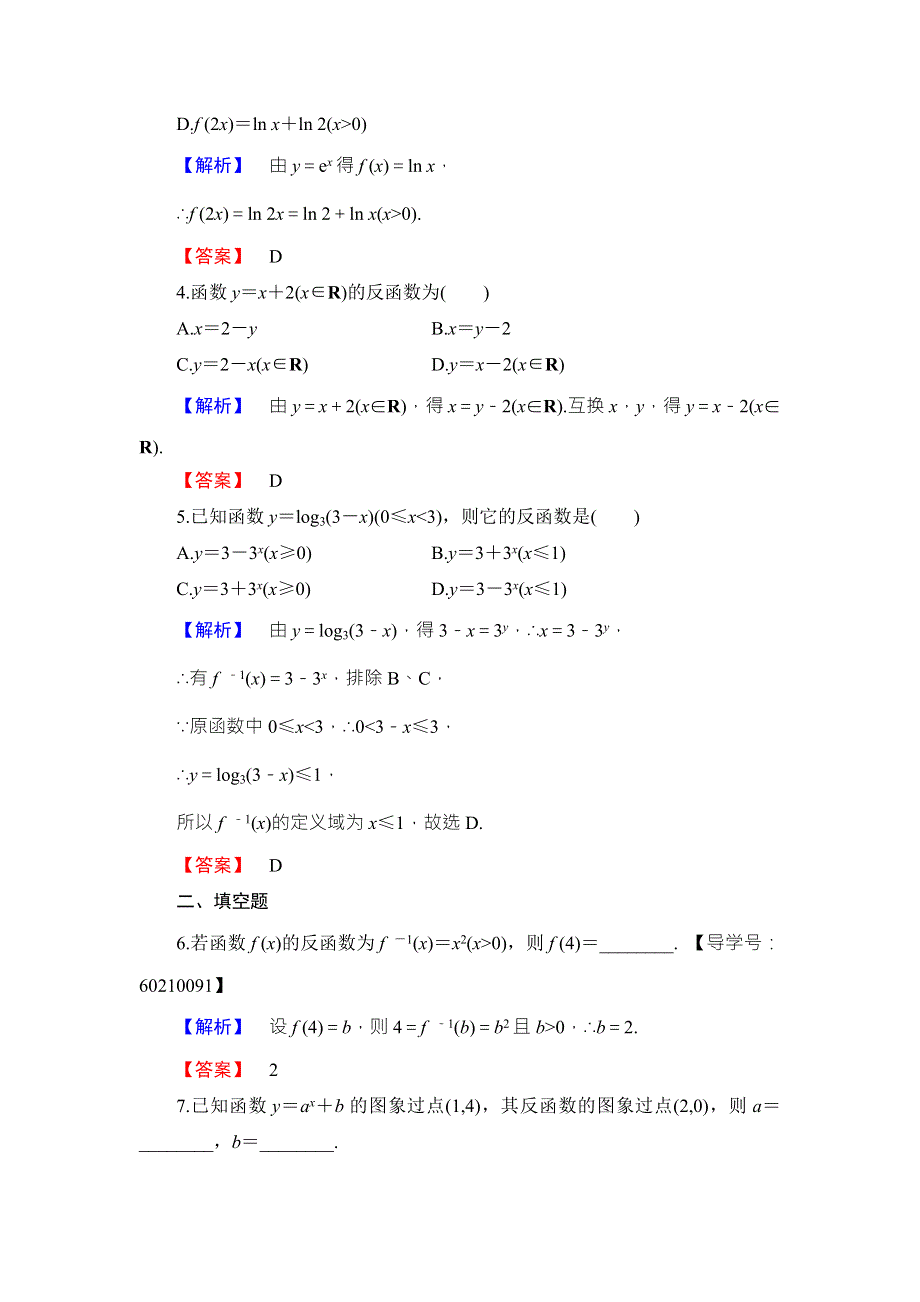 2016-2017学年高中数学人教B版必修一学业分层测评22 WORD版含答案.doc_第2页