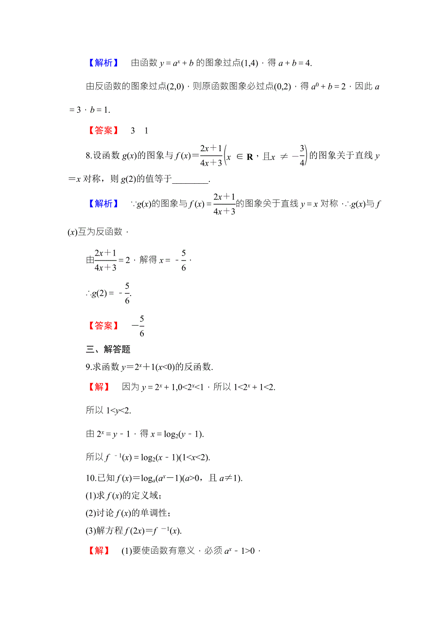 2016-2017学年高中数学人教B版必修一学业分层测评22 WORD版含答案.doc_第3页