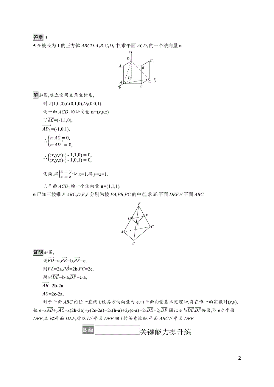 《新教材》2021-2022学年高中数学人教A版选择性必修第一册测评：1-4-1　第1课时　空间中点、直线和平面的向量表示及空间中直线、平面的平行 WORD版含解析.docx_第2页