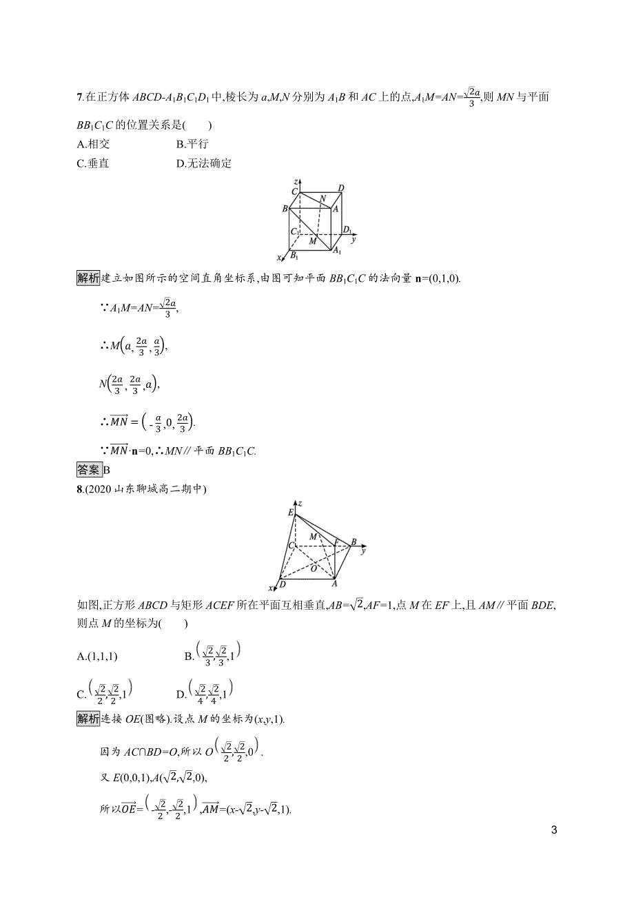 《新教材》2021-2022学年高中数学人教A版选择性必修第一册测评：1-4-1　第1课时　空间中点、直线和平面的向量表示及空间中直线、平面的平行 WORD版含解析.docx_第3页