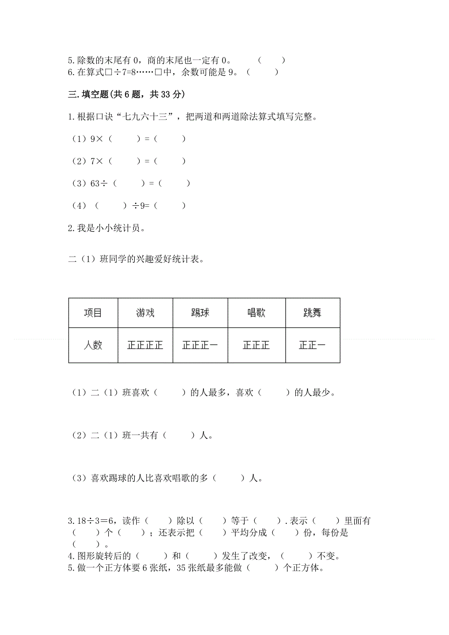 人教版二年级下册数学期中测试卷附答案下载.docx_第2页