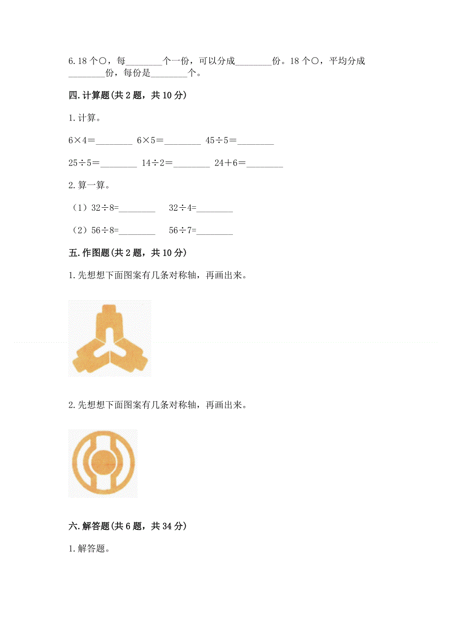 人教版二年级下册数学期中测试卷附答案下载.docx_第3页