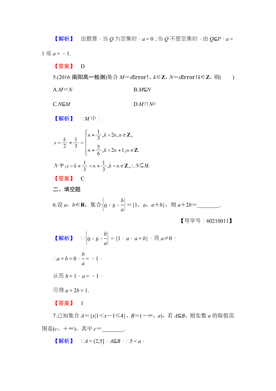 2016-2017学年高中数学人教B版必修一学业分层测评3 WORD版含答案.doc_第2页