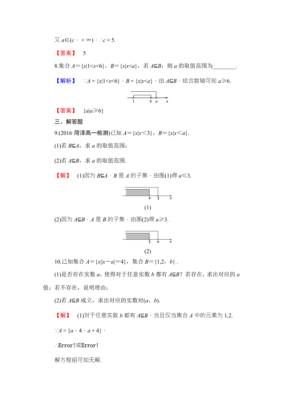 2016-2017学年高中数学人教B版必修一学业分层测评3 WORD版含答案.doc_第3页