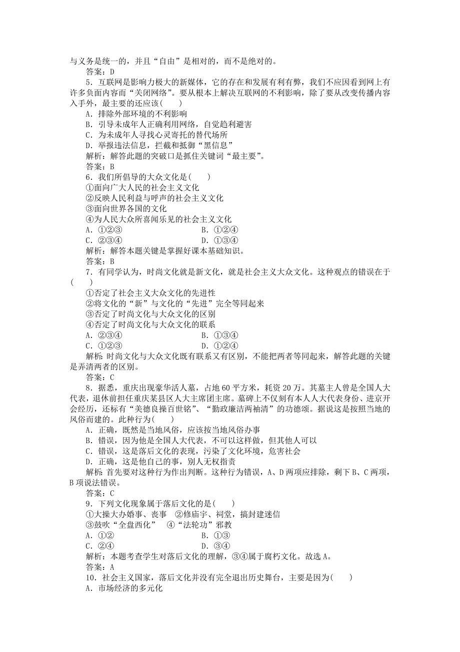 2012届政治一轮复习课时作业4.28　走进文化生活（必修3新课标版）.doc_第2页