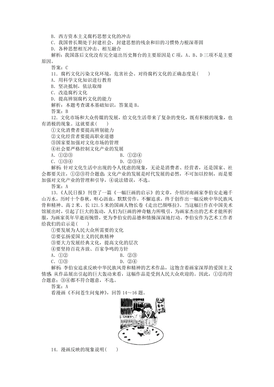 2012届政治一轮复习课时作业4.28　走进文化生活（必修3新课标版）.doc_第3页