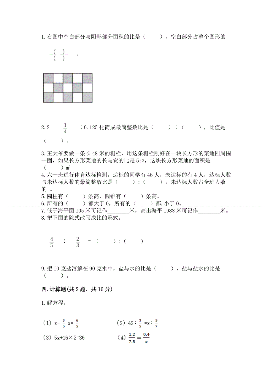 六年级下册数学期末测试卷及精品答案.docx_第2页