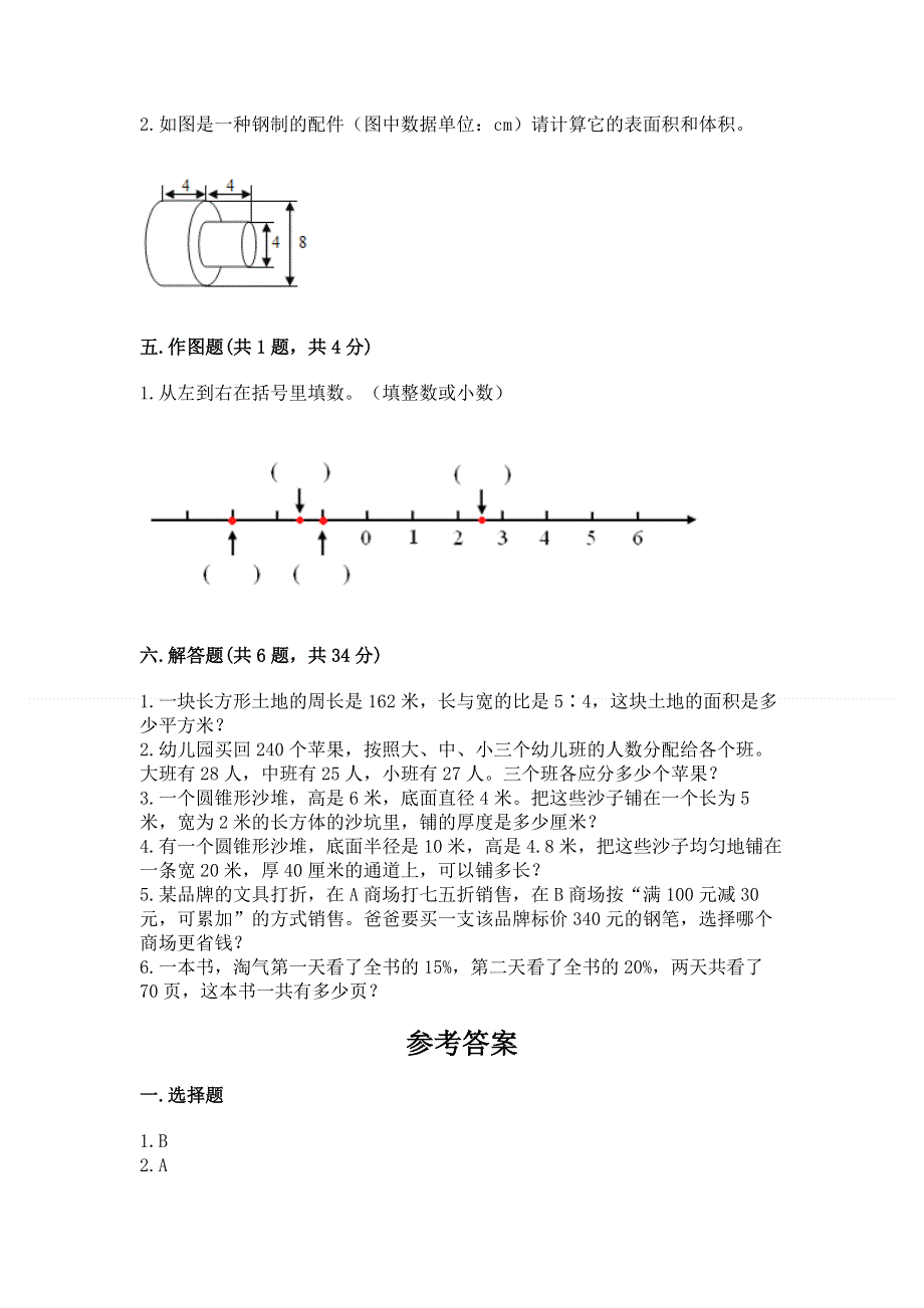 六年级下册数学期末测试卷及精品答案.docx_第3页