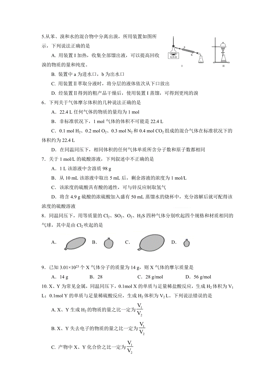 四川省成都市郫都区2021-2022学年高一上学期期中考试化学试题 WORD版含答案.doc_第2页