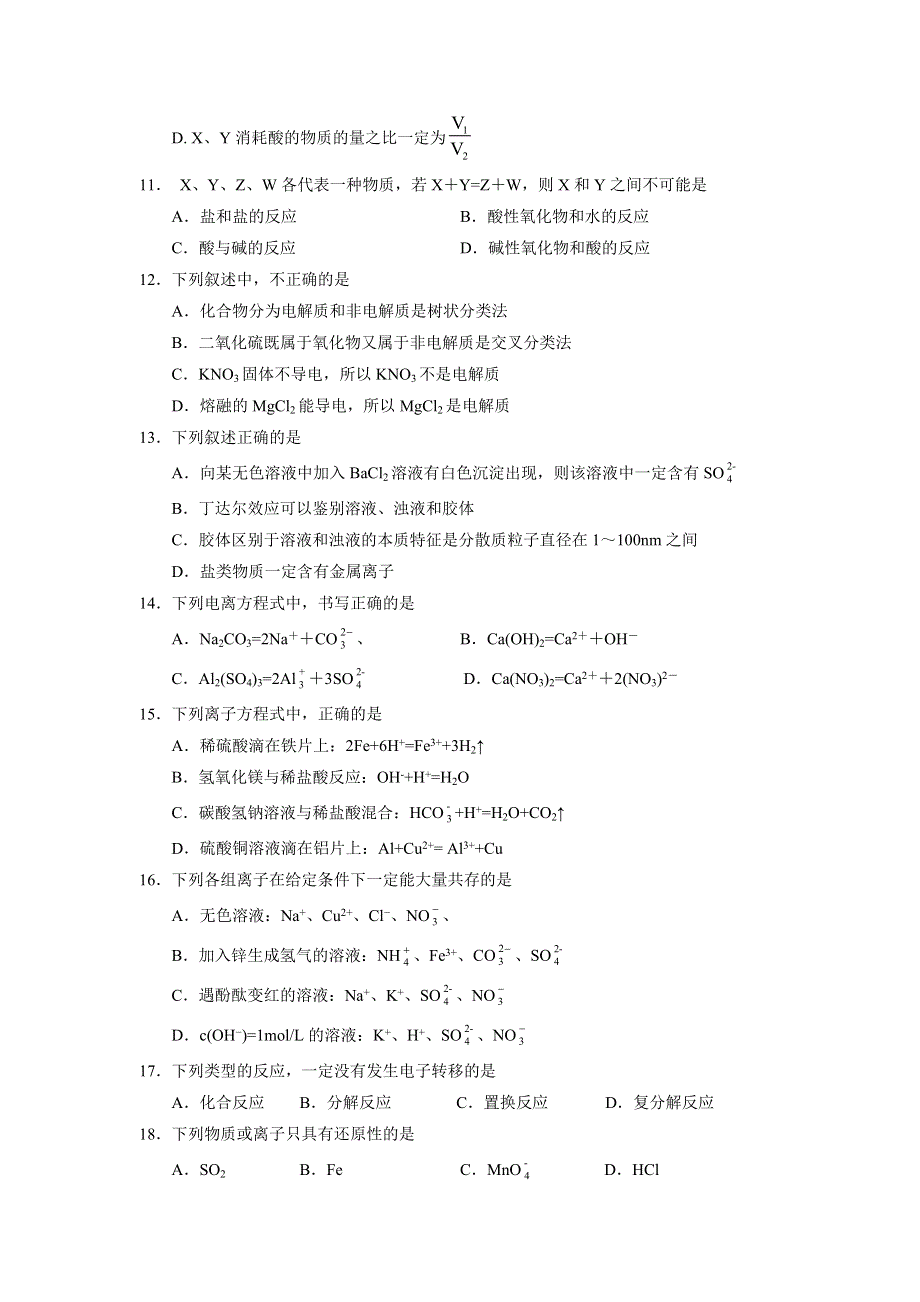 四川省成都市郫都区2021-2022学年高一上学期期中考试化学试题 WORD版含答案.doc_第3页