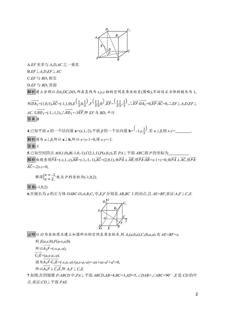 《新教材》2021-2022学年高中数学人教A版选择性必修第一册测评：1-4-1　第2课时　空间中直线、平面的垂直 WORD版含解析.docx_第2页