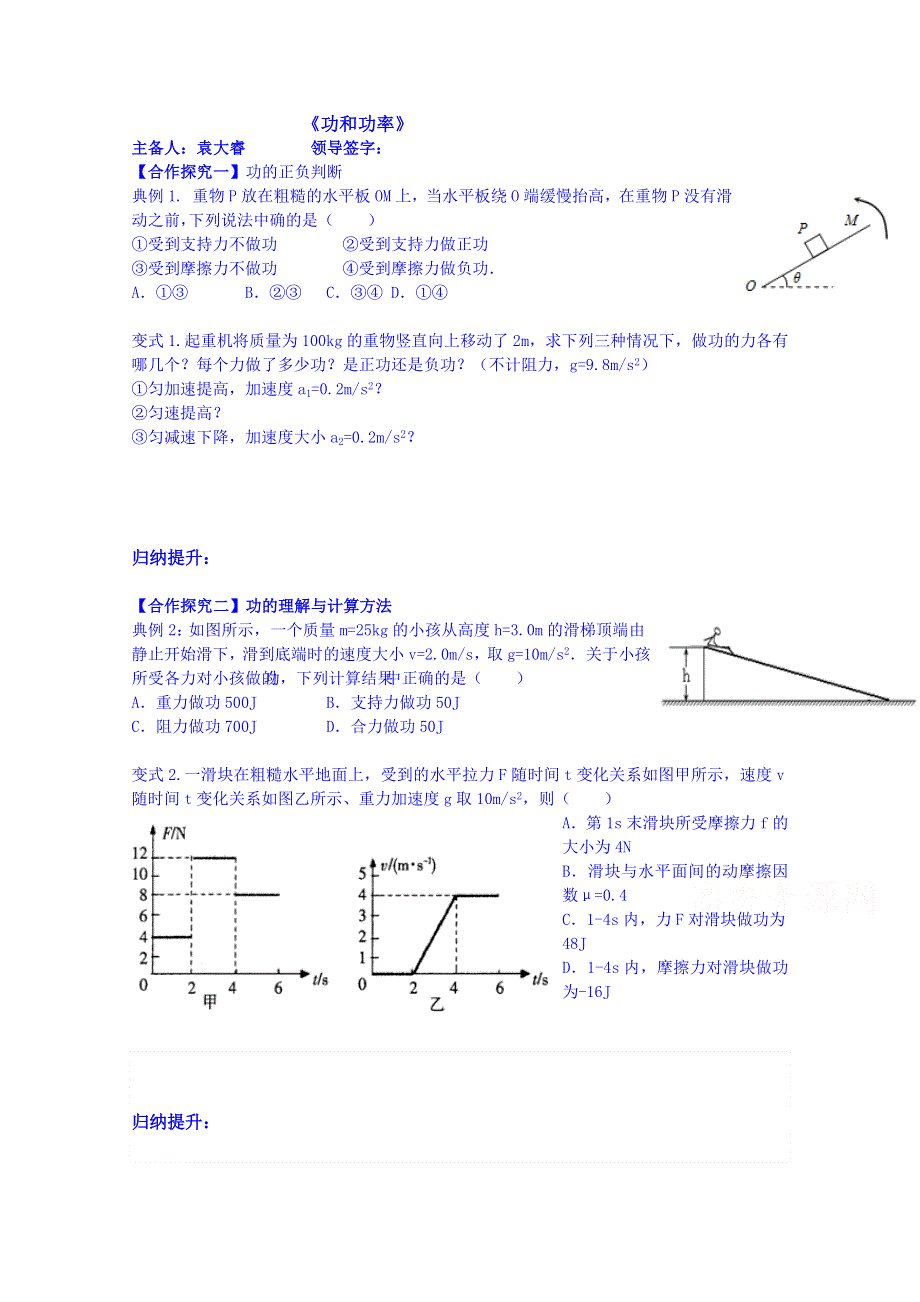 山东省乐陵市第一中学高三物理复习功和功率合作探究案.doc_第1页