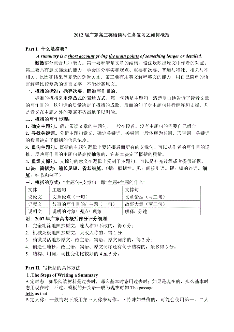 2012届广东高三英语读写任务复习之如何概括.doc_第1页