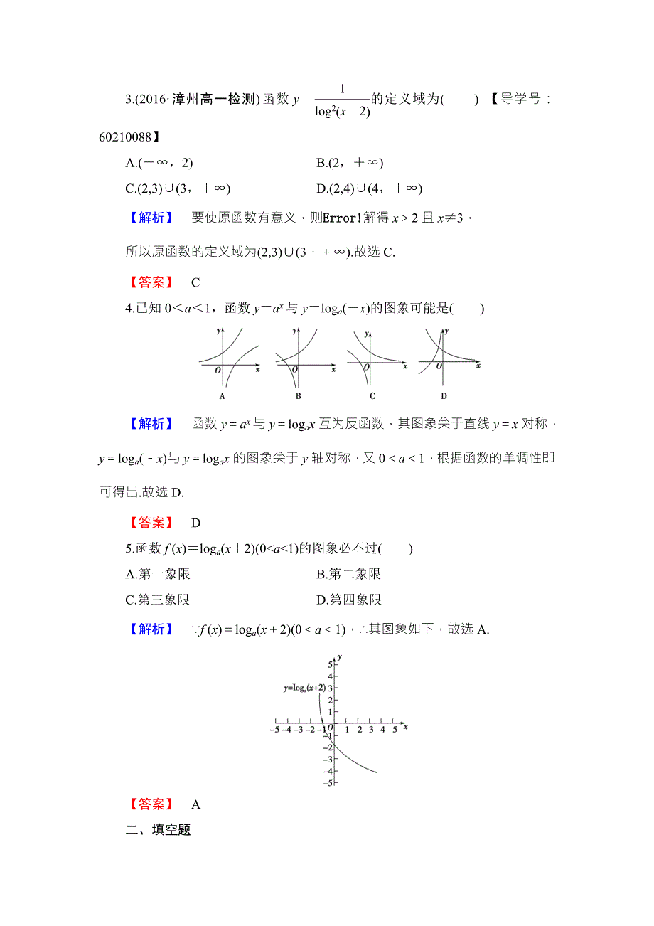 2016-2017学年高中数学人教B版必修一学业分层测评21 WORD版含答案.doc_第2页