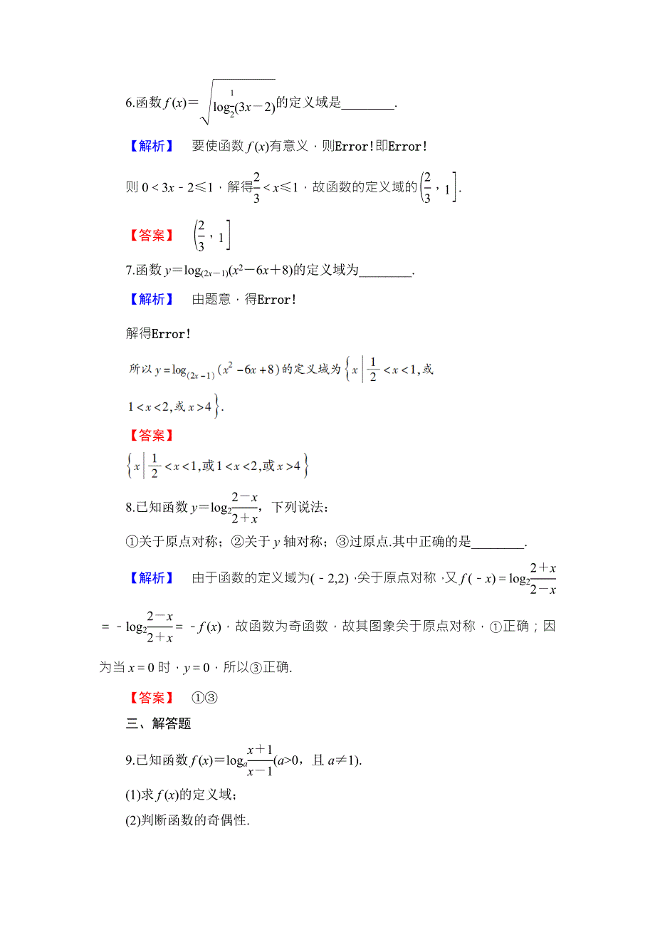 2016-2017学年高中数学人教B版必修一学业分层测评21 WORD版含答案.doc_第3页