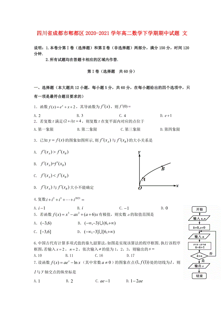 四川省成都市郫都区2020-2021学年高二数学下学期期中试题 文.doc_第1页