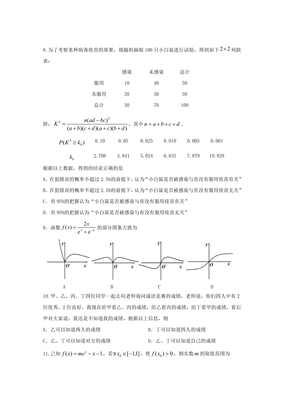 四川省成都市郫都区2020-2021学年高二数学下学期期中试题 文.doc_第2页