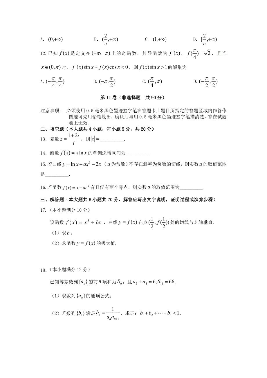 四川省成都市郫都区2020-2021学年高二数学下学期期中试题 文.doc_第3页