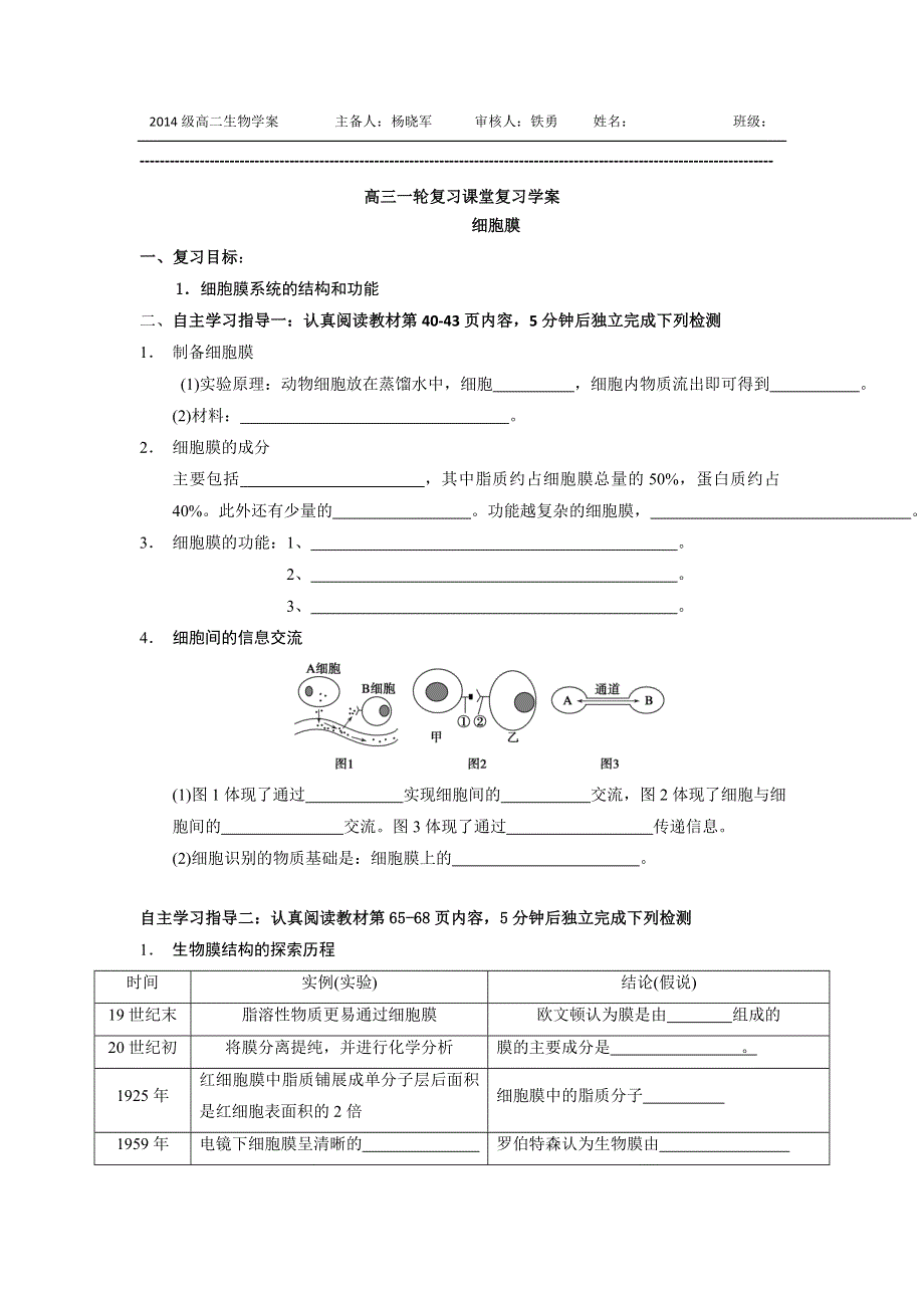 山东省乐陵市第一中学高三生物复习学案7细胞膜 .doc_第1页