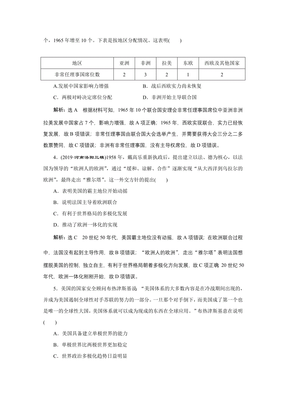 2020年 全国版-通史历史二轮复习：专题三 世界史 课时跟踪检测 （十三） 现代文明的发展与拓展——二战后的世界 WORD版含答案.doc_第2页